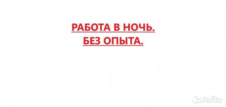 Продавец-кассир (Ночные смены)