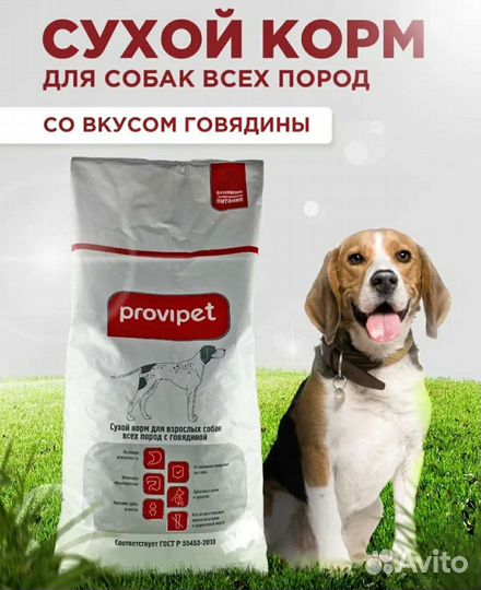 Корм для собак Provipet 10кг