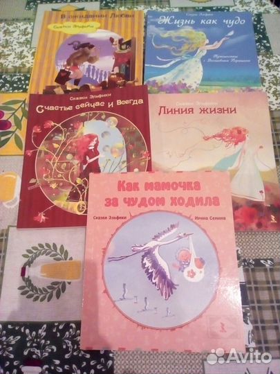 Книги Сказки Эльфики