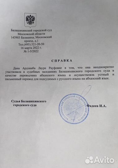 Репетитор /Переводчик Абхазского языка