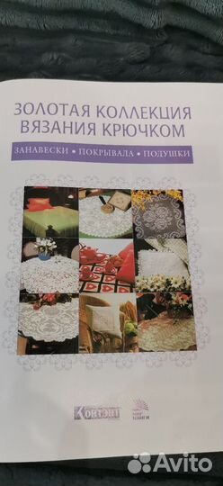 Книги по вязанию крючком