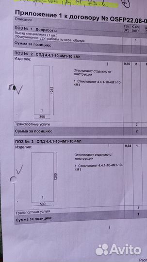 Стеклопакеты 6 шт