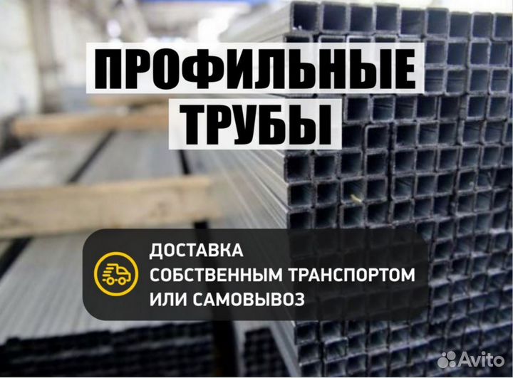 Профильная труба метр