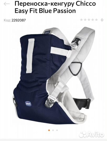 Кенгуру переноска рюкзак chicco