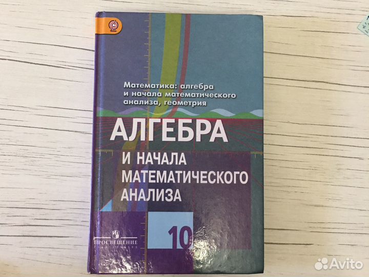 Алгебра 10 класс Ю.М. Колягин, М.В. Ткачева