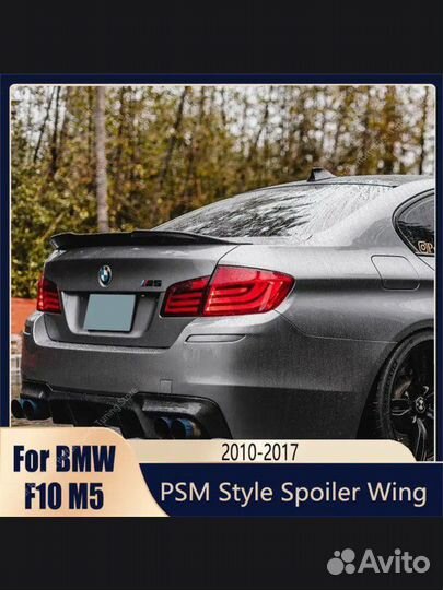 Спойлер BMW f10