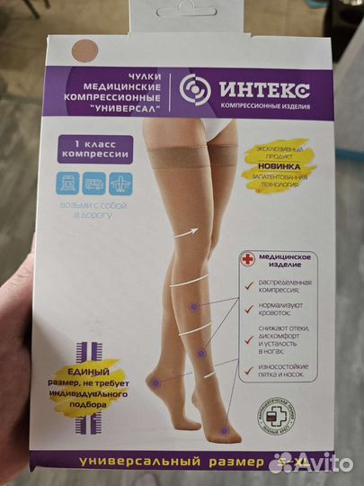 Компрессионные чулки 1 класс