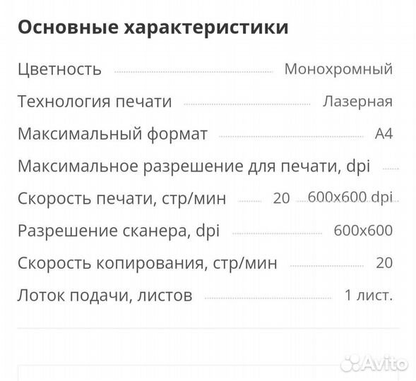 Принтер лазерный мфу