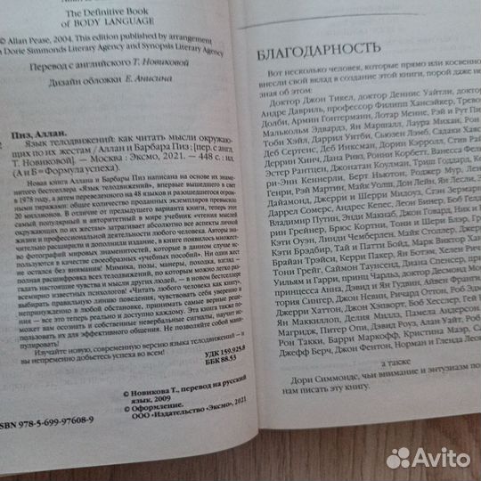 Книги Аллана и Барбары Пиз