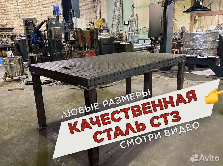 Сварочный стол 3d от производителя