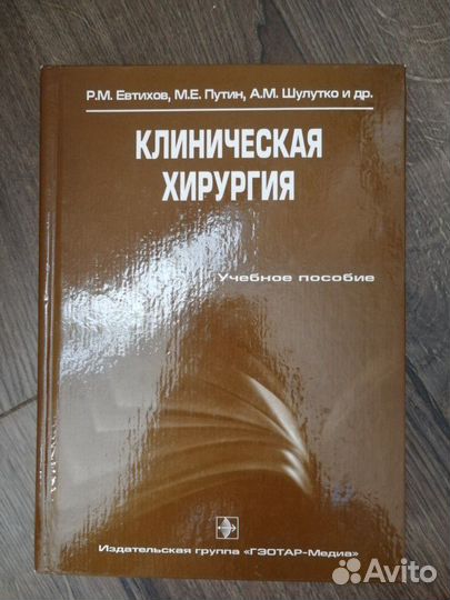 Клиническая хирургия