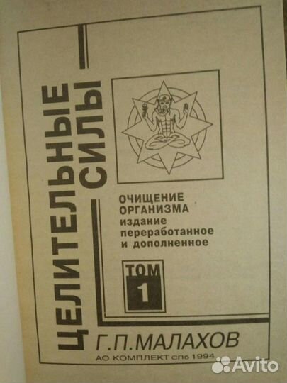 Книги Целительные силы Г.Малахов