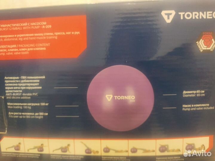Гимнастический мяч 65см. Фитбол