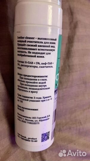 Очиститель для кожаных изделий