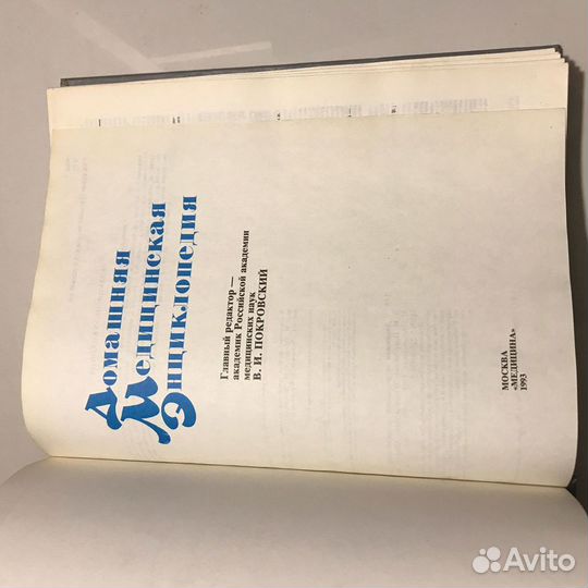 Домашняя медицинская энциклопедия