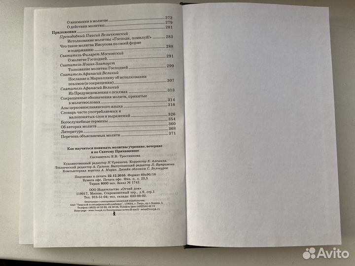 Православная литература