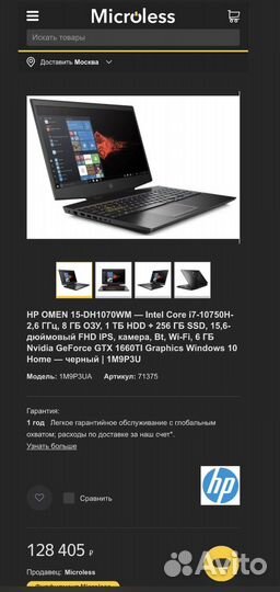 Игровой ноутбук Omen by hp