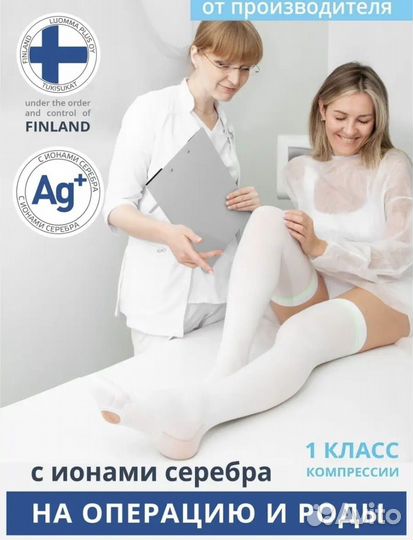 Компрессионные чулки 1 класс компрессии