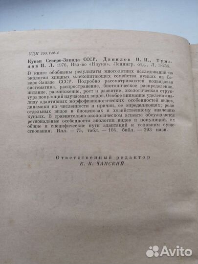 Данилов Куньи северо запада СССР