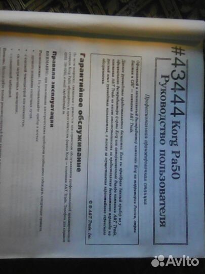 Печатное руководство синт. korg PA-50 Русское