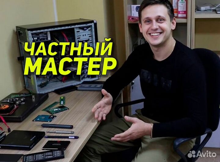 Ремонт компьютеров на дому