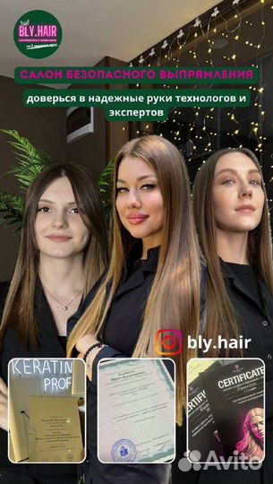 Кератиновое выпрямление ботокс для волос кератин