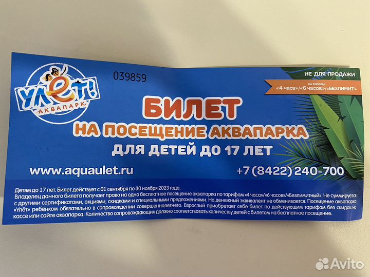 Купон в аквапарк