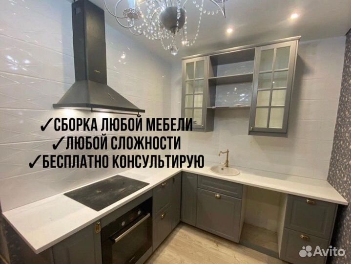 Сборка мебели, Сборка кухни, Сборщик мебели