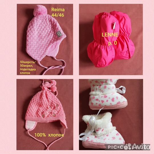 Шапка Reima, валенки Lenne