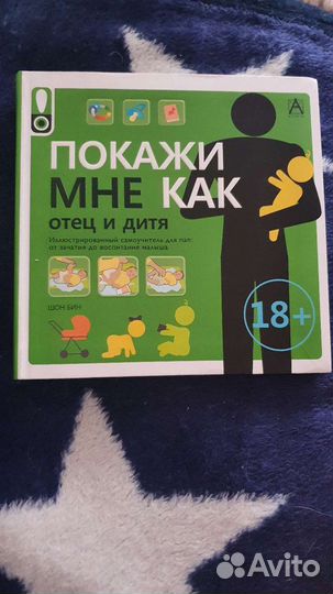 Книги для будущих пап