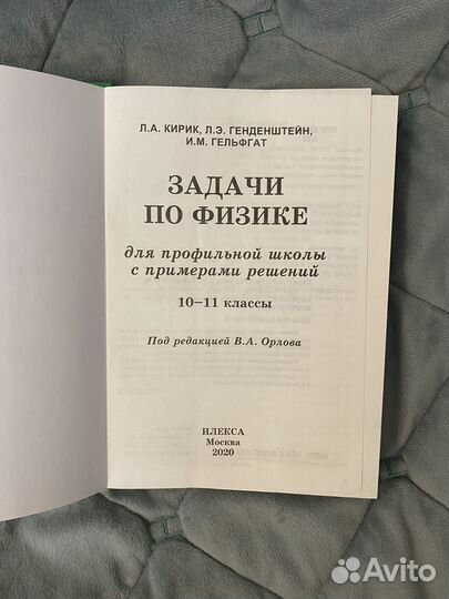 Задачник по физике(10-11 класс) Генденштейн, Кирик