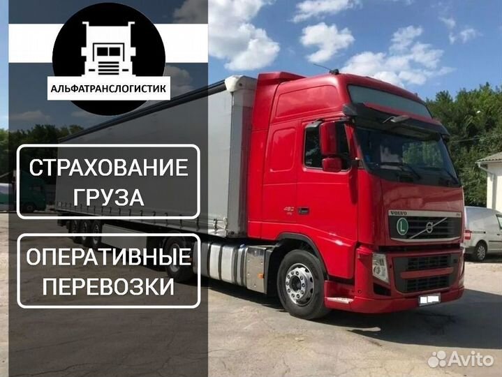 Грузоперевозки Межгород от 200 км