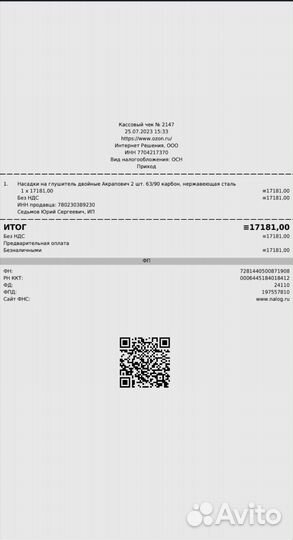 Akrapovic насадки