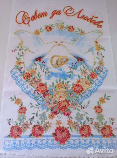 Свадебные рушники