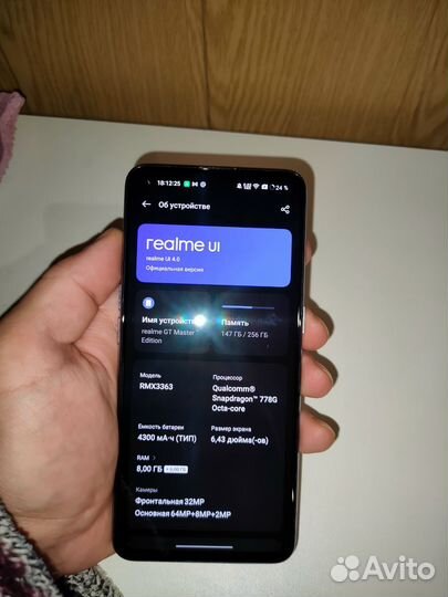 realme GT Master Edition, 8/256 ГБ