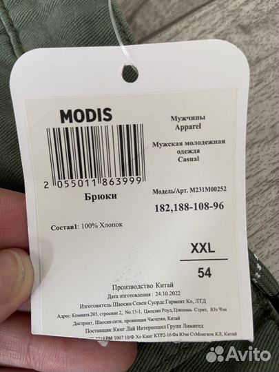 Штаны мужские
