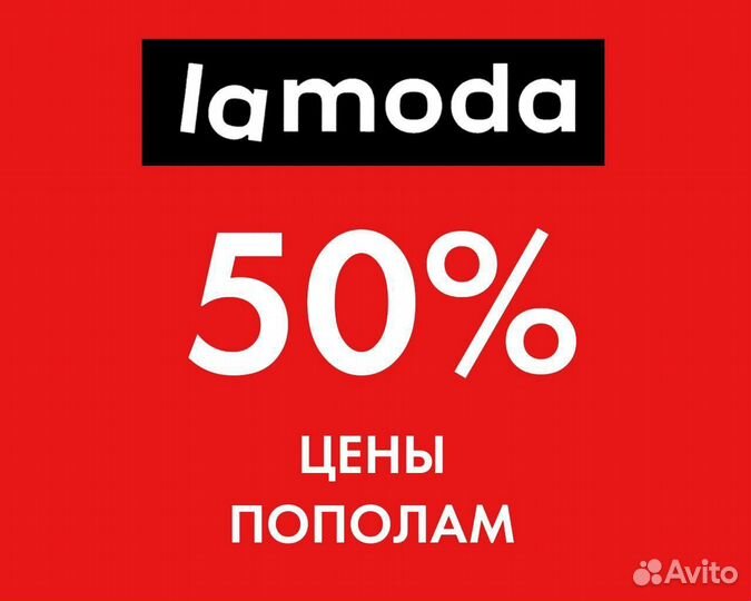 Скидка ламода купон промокод 50 процентов