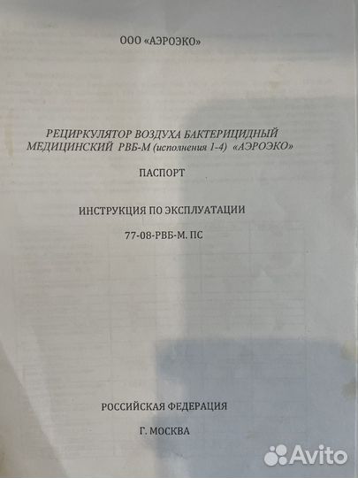 Рециркулятор воздуха бактерицидный