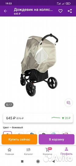 Ветрозащитный чехол-дождевик на коляску