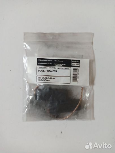 Щетки электродвигателя стиральной машины