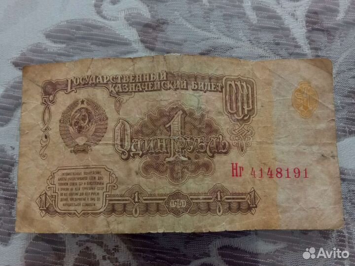 1 р, 1961 год, СССР