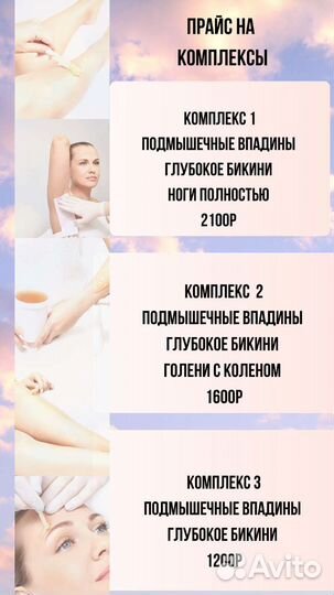 Депиляция/Шугаринг/Воск