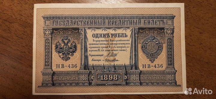1 рубль 1898 года Состояние 14 шт