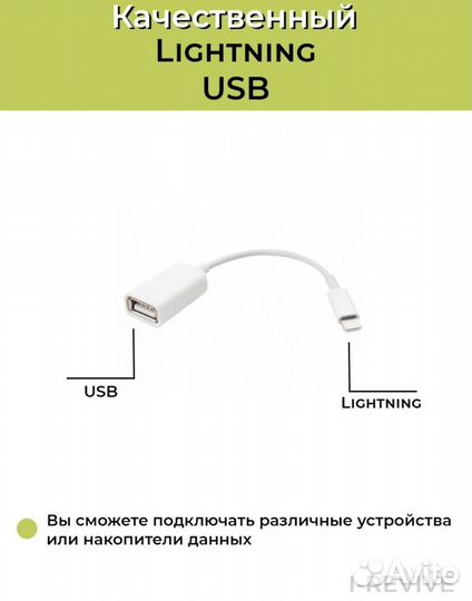 Переходник iPhone на usb