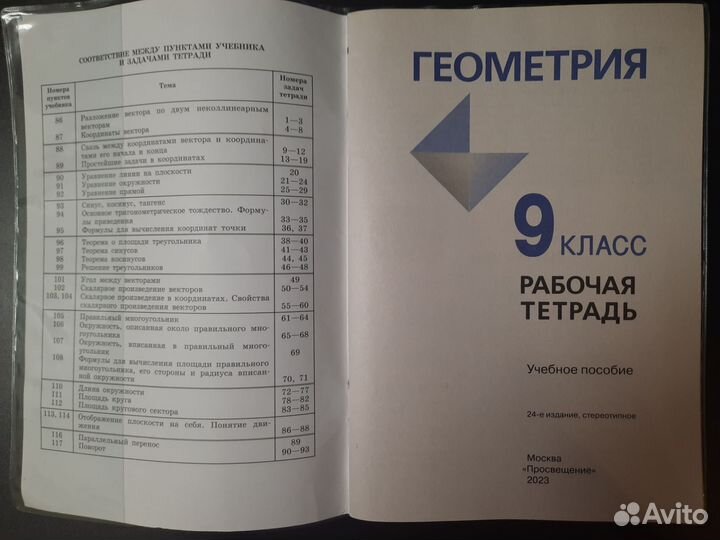Рабочая тетрадь по геометрии 9 класс