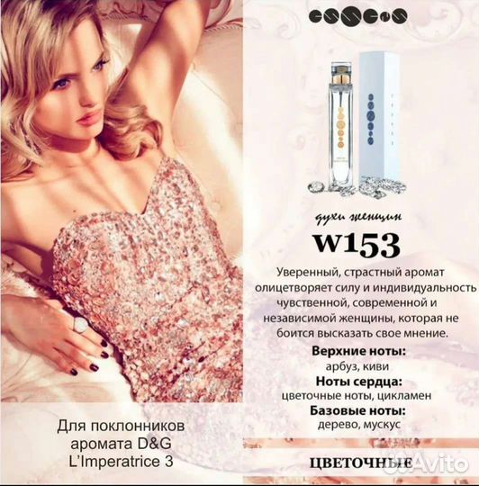 Духи женские