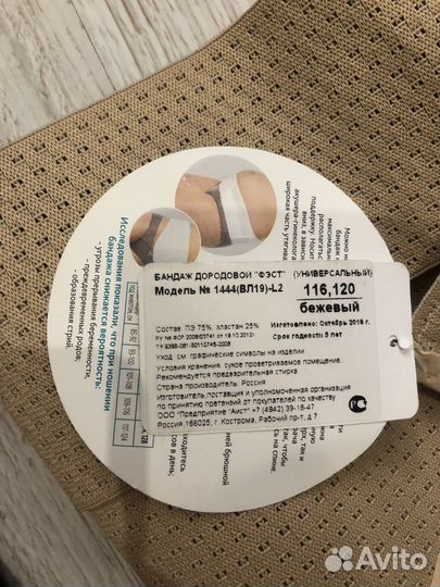 Бандаж для беременных новый