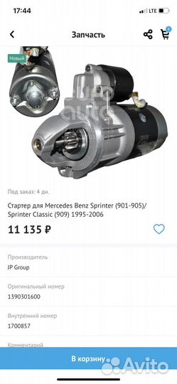 Стартер мерседес