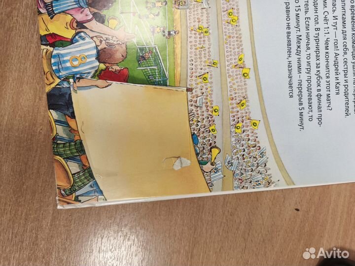 Книга футбол