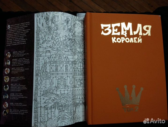 Земля королей